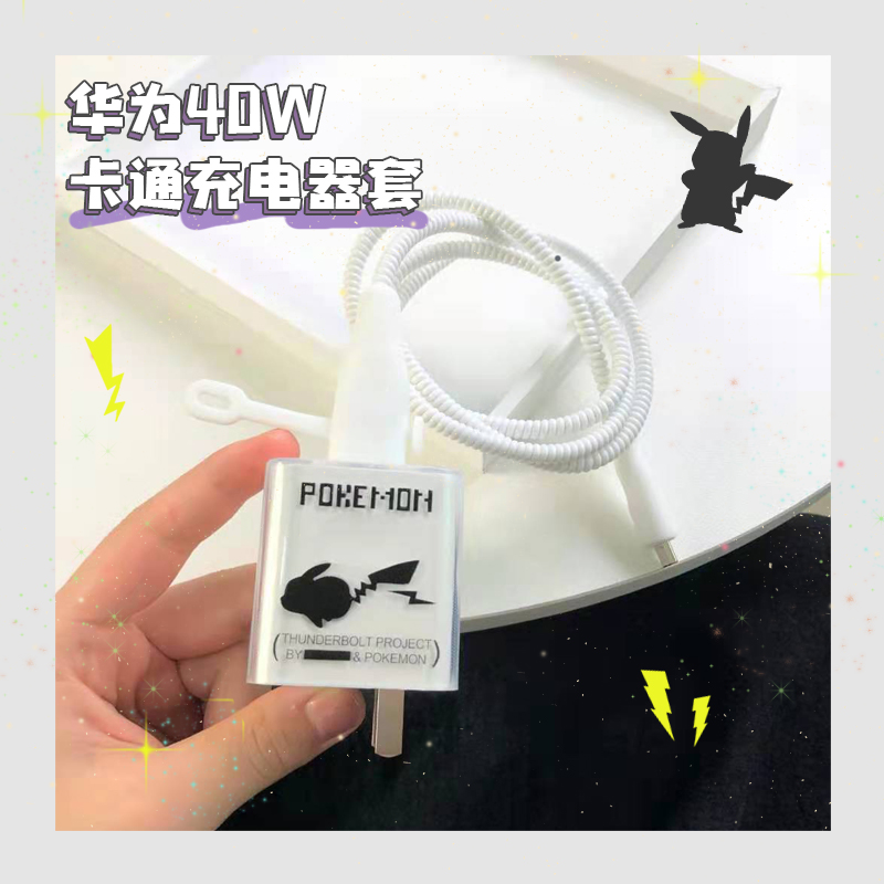 适用于华为40W充电器保护套NOVA7/6P40Pro数据线透明套卡通可爱充电线防护套mate30荣耀快充软壳防摔缠绕线