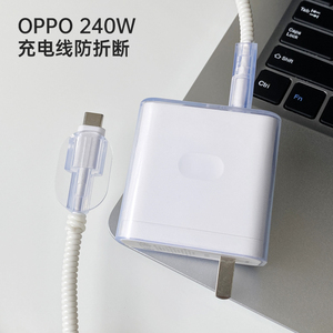 适用于realme真我GT Neo5数据线保护套240w充电器充电线保护套OPPO240W充电线防护壳透明简约缠绕绳防折断
