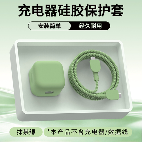 适用于苹果18Promax充电器保护套