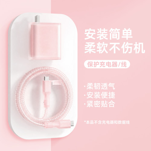 适用于华为100w冰糖充电器保护套
