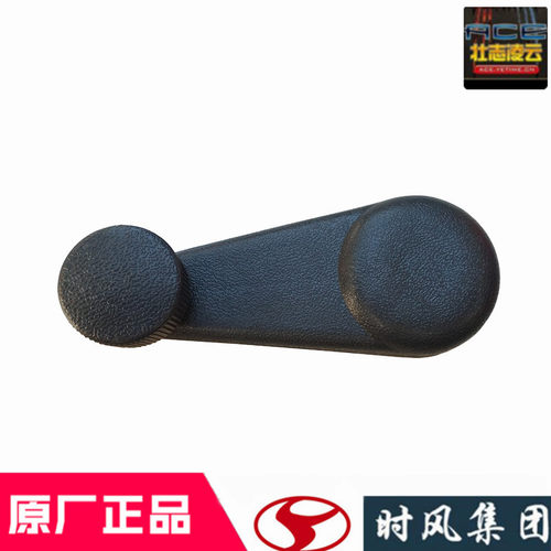 时风风顺风驰风菱玻璃摇把原厂