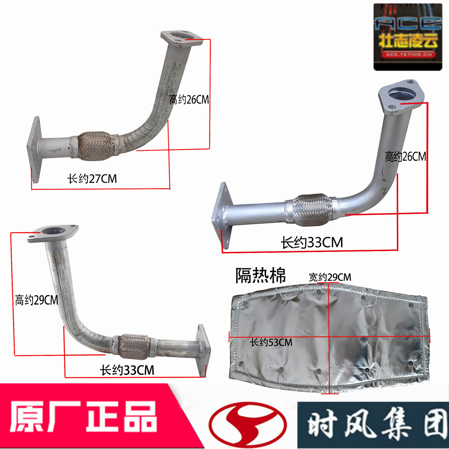 时风风菱D版排气弯管原厂配件