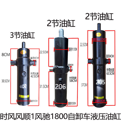 时风风顺1风驰1800液压缸407三节
