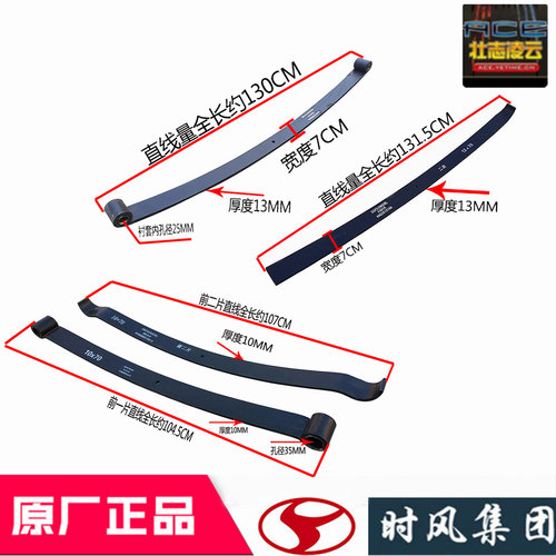 时风风顺风驰前后弓子板单片