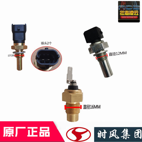 一汽锡柴4DW93水温感应器国5原厂