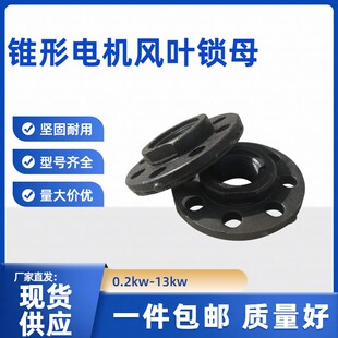 南京锥形电机锁母 螺母风叶制动轮刹车1.5/3.0/4.5/7.5/18.5kw