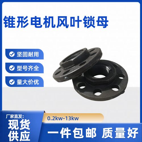 电机锁母风叶制动轮刹车