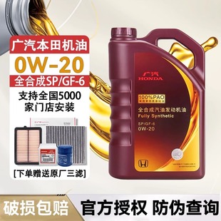 本田SP机油全合成0W 20锋范雅阁奥德赛飞度凌派缤智专用紫桶原厂