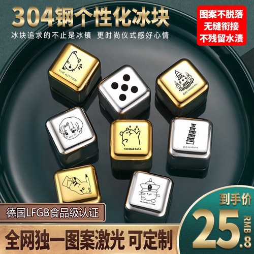 精选优品不锈钢冰块定制个性化