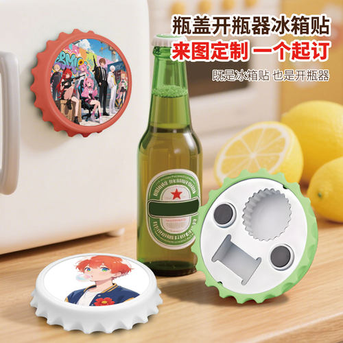 定制创意瓶盖开瓶器磁吸冰箱贴