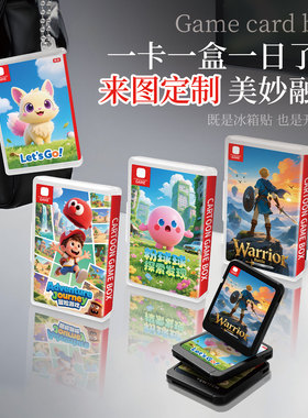 适用switch任天堂游戏卡带小收纳盒定制便携迷你保护壳套周边收藏