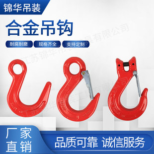 羊角吊钩大开口钢管钩子环眼行车吊车吊具索具起重吊钩挂钩