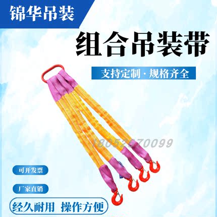 国标工业行车吊车起重吊具吊带吊绳吊装带扁平组合吊具柔性吊带