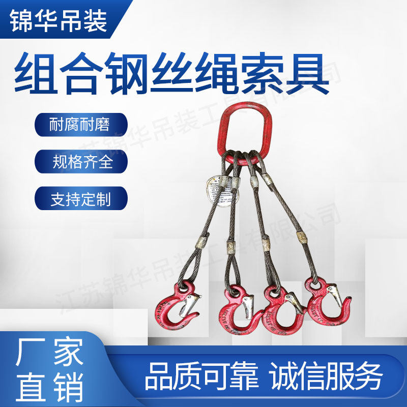 起重钢丝绳组合吊索具压制