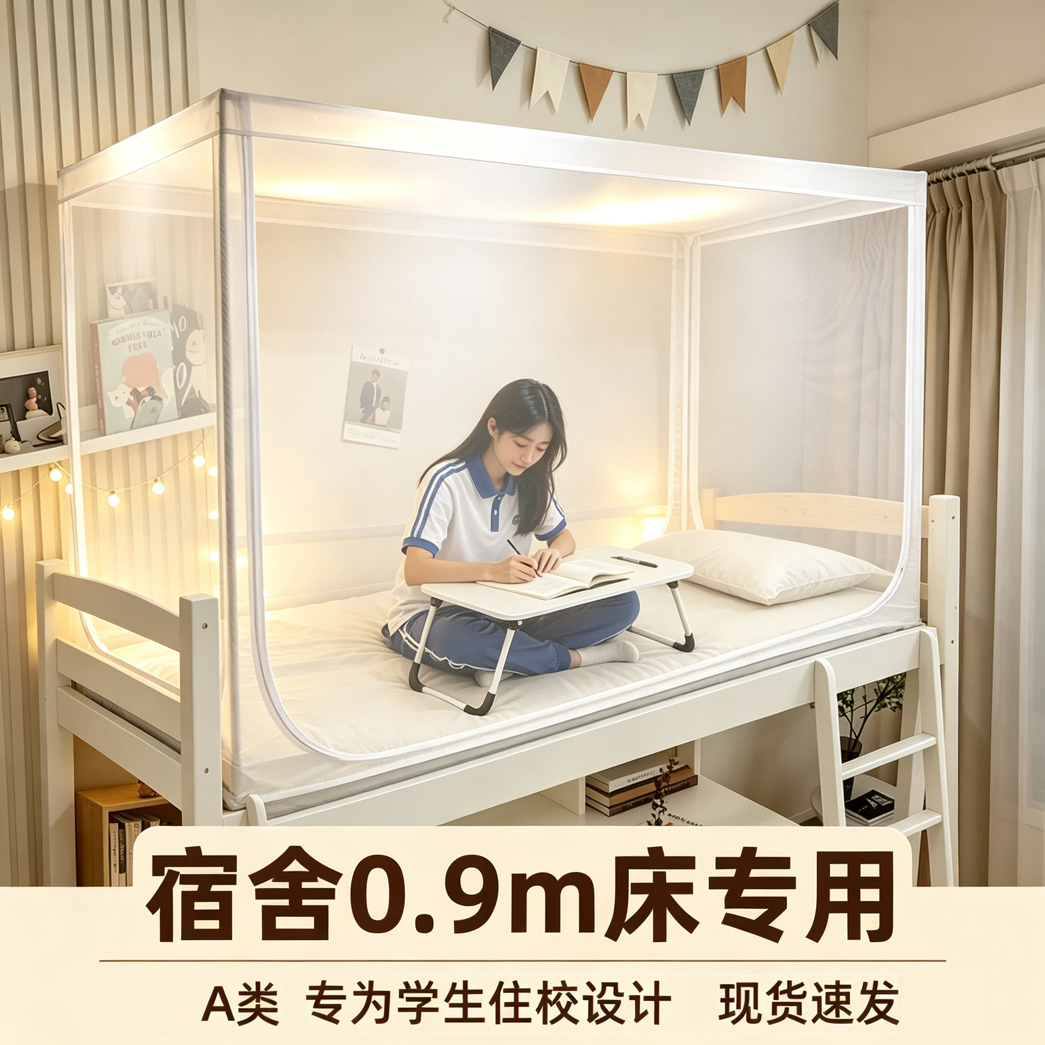 中学生宿舍蚊帐上下铺通用图片