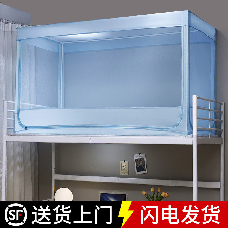 年年好蚊帐学生宿舍上下铺通用0.9m1.2米寝室上下床单人床带支架