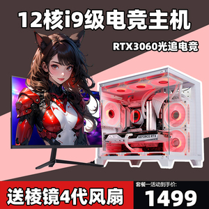 12核i9级RTX3060独显LOL电脑主机游戏台式机组装直播电竞整机全套