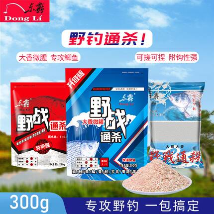 东蠡鱼饵一包通杀野战打窝料黑坑野钓鱼饵四季专攻鲫鱼大腥大香鱼