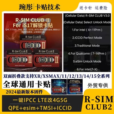 R-SIM CLUB 2 ios17美版卡贴机QPE TMSI IPCC ICCID 稳定4G5G解锁