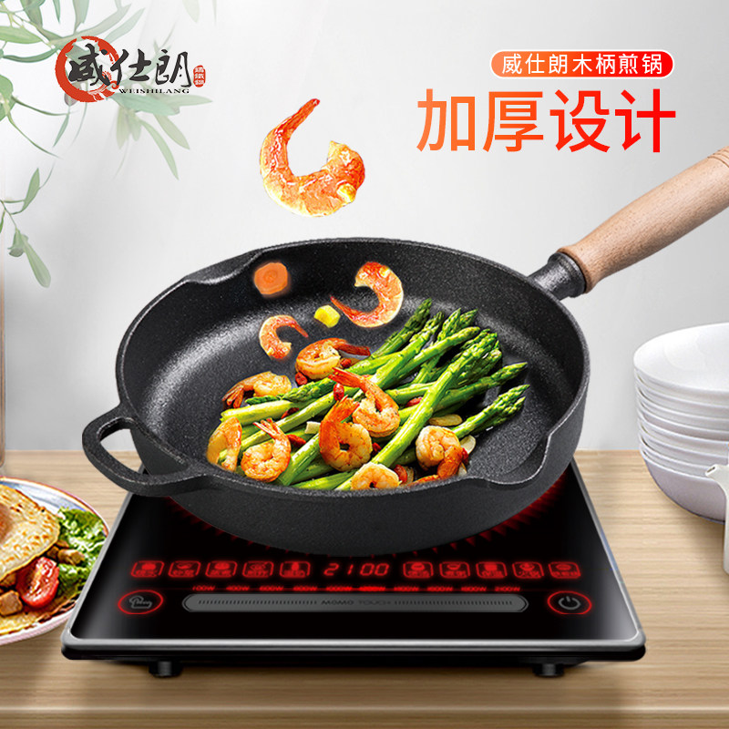 威仕朗木柄煎锅平底锅木柄设计防烫木柄老式生铁锅煎蛋煎肉无涂层