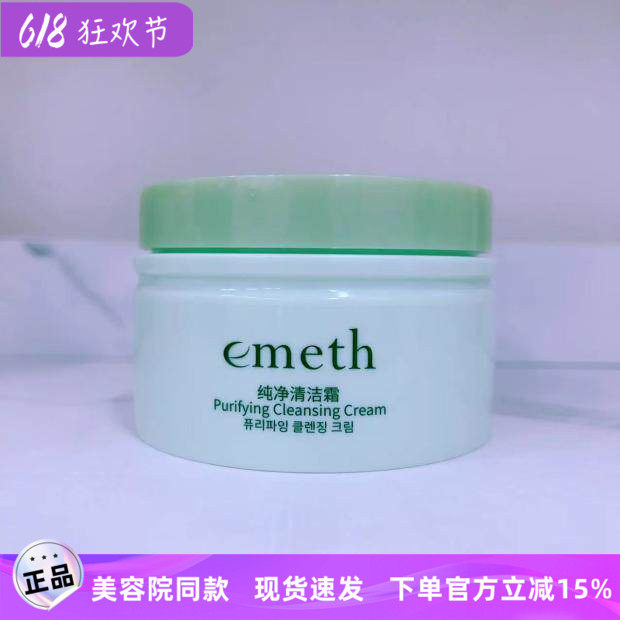 上海维娜化妆品专柜正品叶玫香纯净清洁霜深层卸妆洁容霜