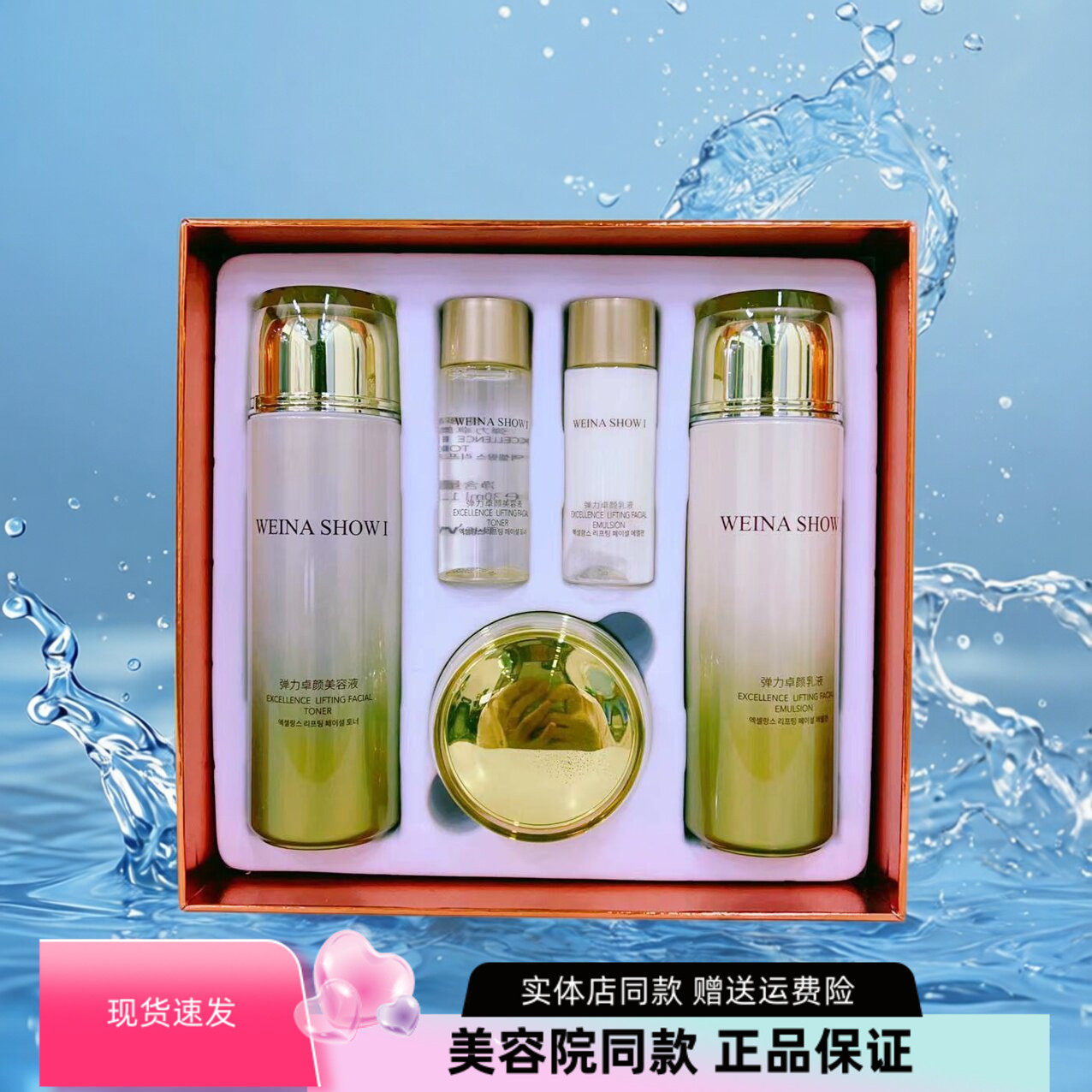 上海维娜化妆品 秀爱弹力卓颜套装  时空套图片