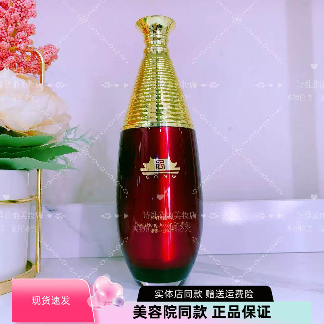 蓓霓芬宫红宫乳补水保湿紧致图片