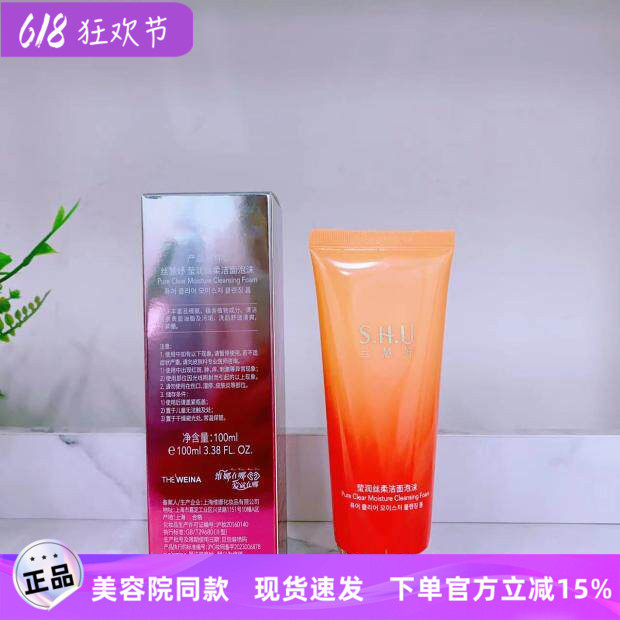 上海维娜化妆品专柜正品 丝慧妤莹润丝柔洁面泡沫洗面奶洁面乳