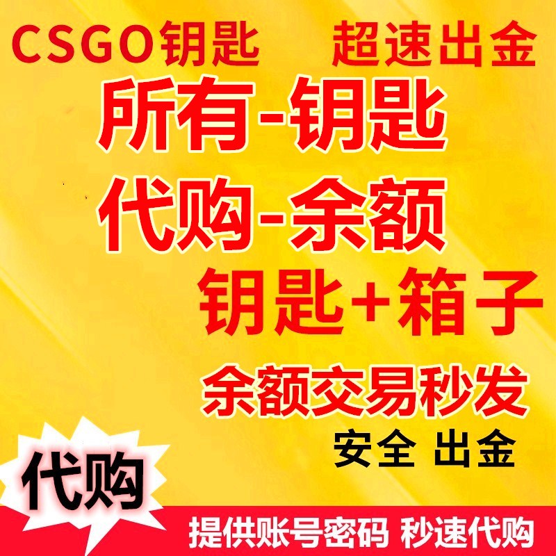 CSGO钥匙特卖裂空狂牙2020RMR胶囊印花手套steam余额开武器箱子