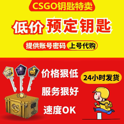 超值代购CSGO钥匙箱子激流幻彩