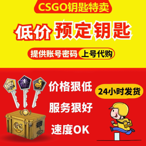 超值代购CSGO钥匙箱子激流幻彩