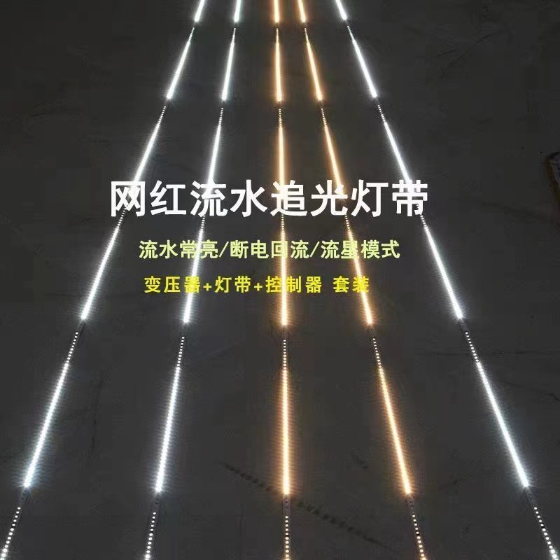 led追光流水灯带家用线性灯