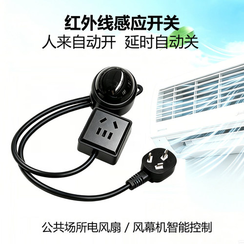 电风扇人体感应开关220V两线通用