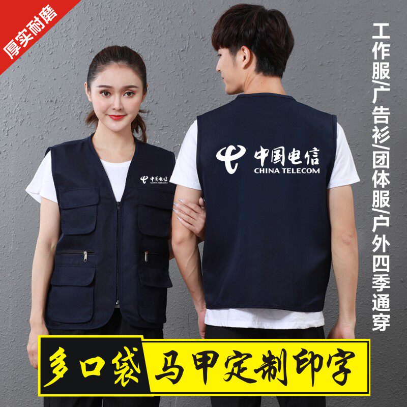 多口袋V领马甲工作服定制logo字中国电信家政建筑户外志愿者工装