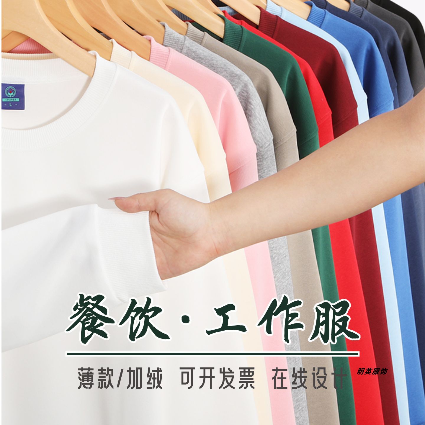 餐饮店员工作服圆领卫衣定制印字秋冬加绒烧烤小吃饭店服务员工衣