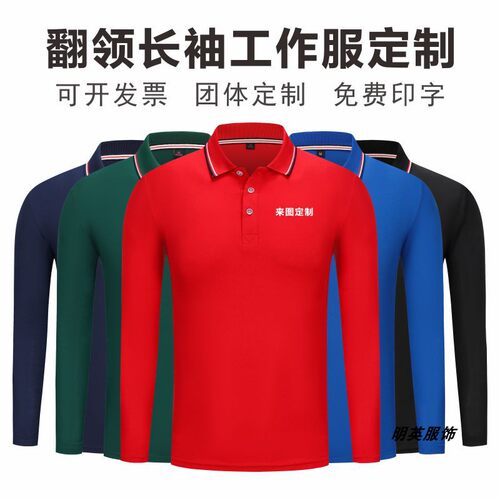 翻领长袖POLO衫工作服定制印logo