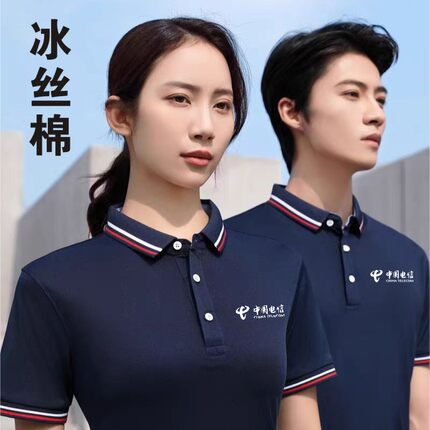 夏季冰丝电信工作服短袖t恤定制logo翻领纯棉广告工衣polo衫刺绣