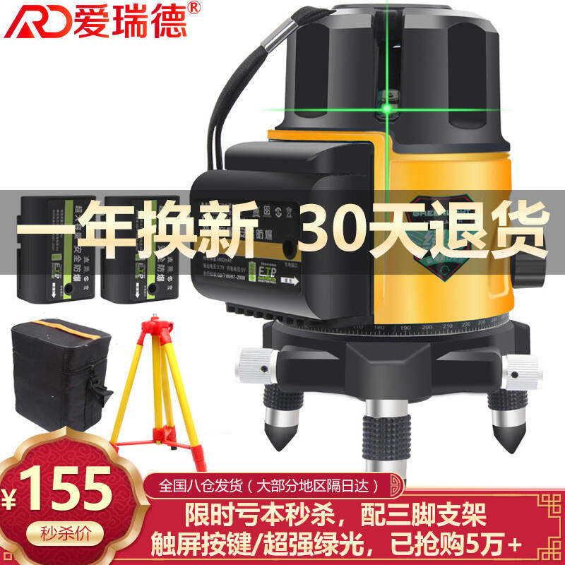 德国爱瑞德红外线水平仪绿光激光水平仪高精度贴墙仪2线3线5线贴怎么看?