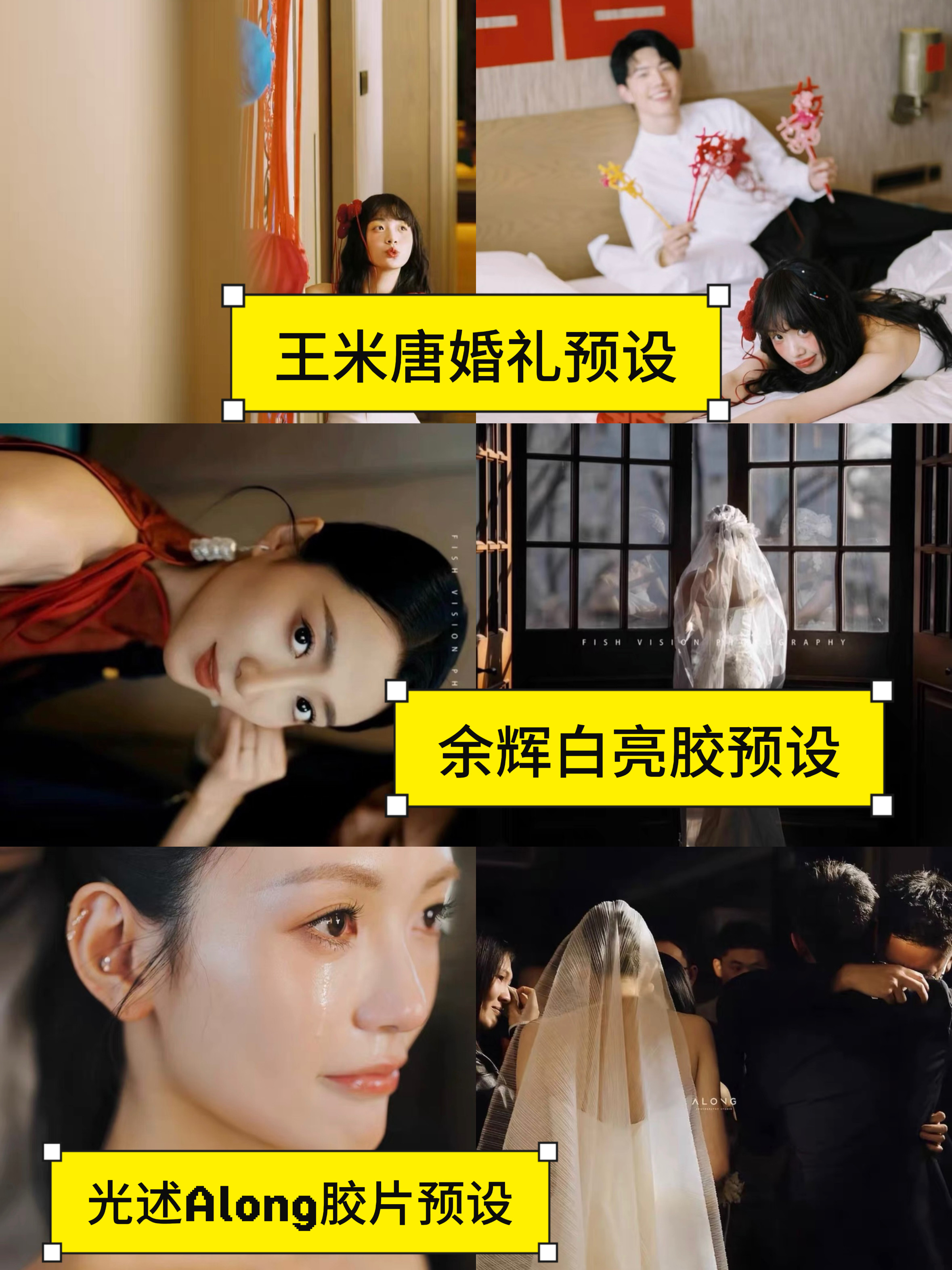 婚礼跟拍摄影预设｜余辉光述白亮胶片｜方饭团通透感｜王米唐滤镜