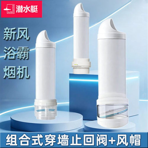 潜水艇止逆阀厨房烟道穿墙风帽160/110pvc外墙防风罩卫生间出风口