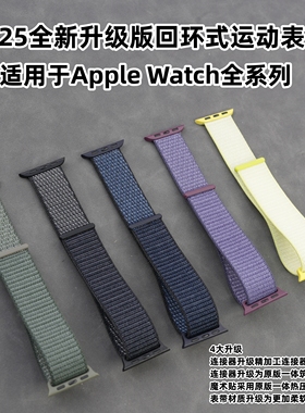 2025回环式运动表带适用于AppleWatchUltra3/2/1/S11/10/9/8/7/6