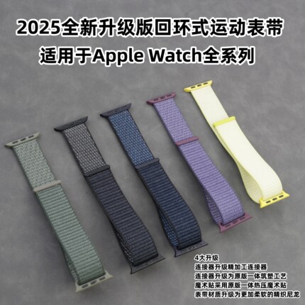 2025回环式运动表带适用于AppleWatchUltra3/2/1/S11/10/9/8/7/6