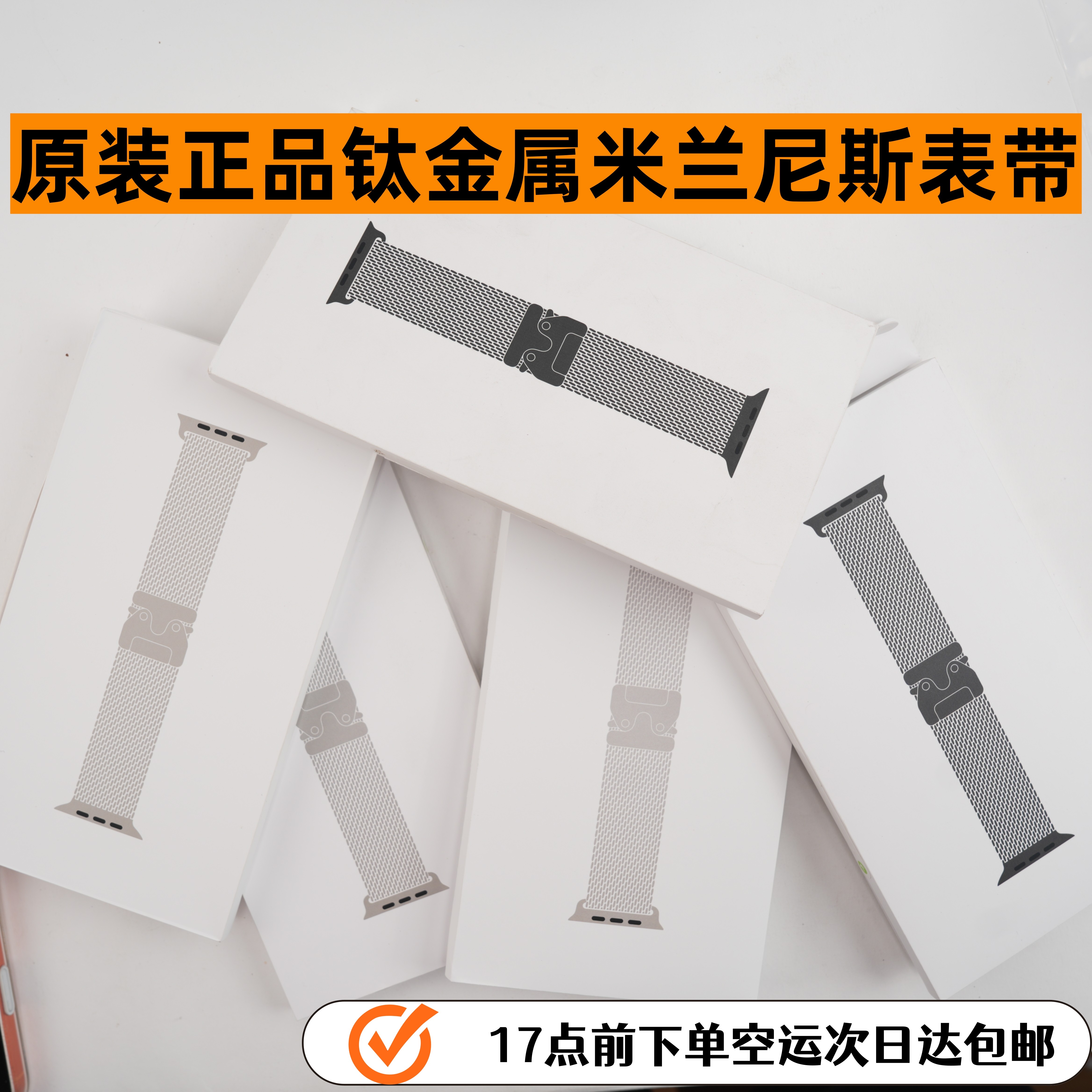捡漏正品钛金属米兰表带