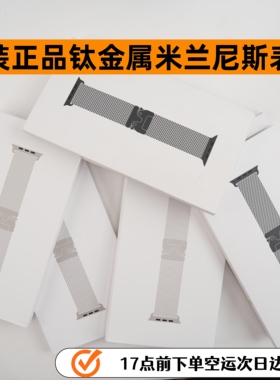 原装正品适用于Apple Watch钛金属米兰尼斯表带Ultra3/2/1/S11/10