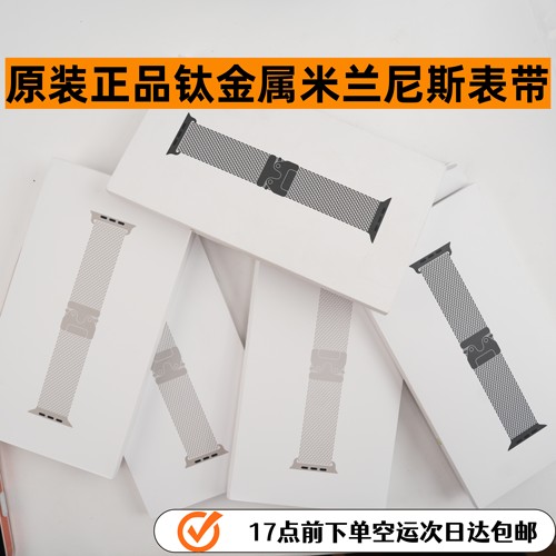 捡漏正品钛金属米兰表带