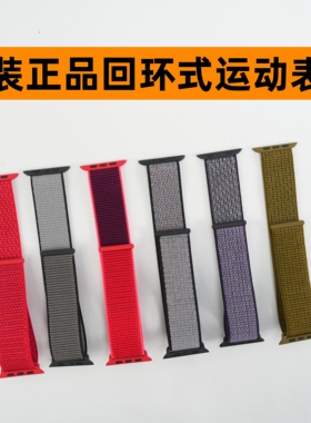 原装正品适用于AppleWatch回环式运动表带Ultra手表S10/789/SE