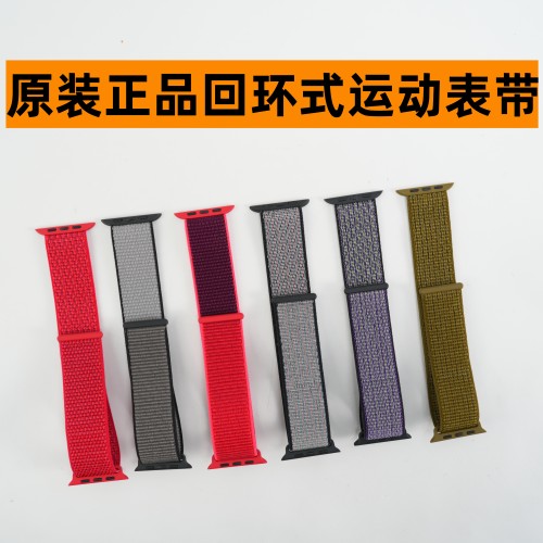 原装捡漏回环式运动表带