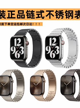 原装正品链式表带适用于Apple Watch se/S89/10/Ultra2快拆式钢带