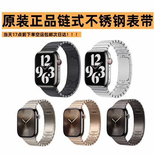 捡漏原装苹果链式表带