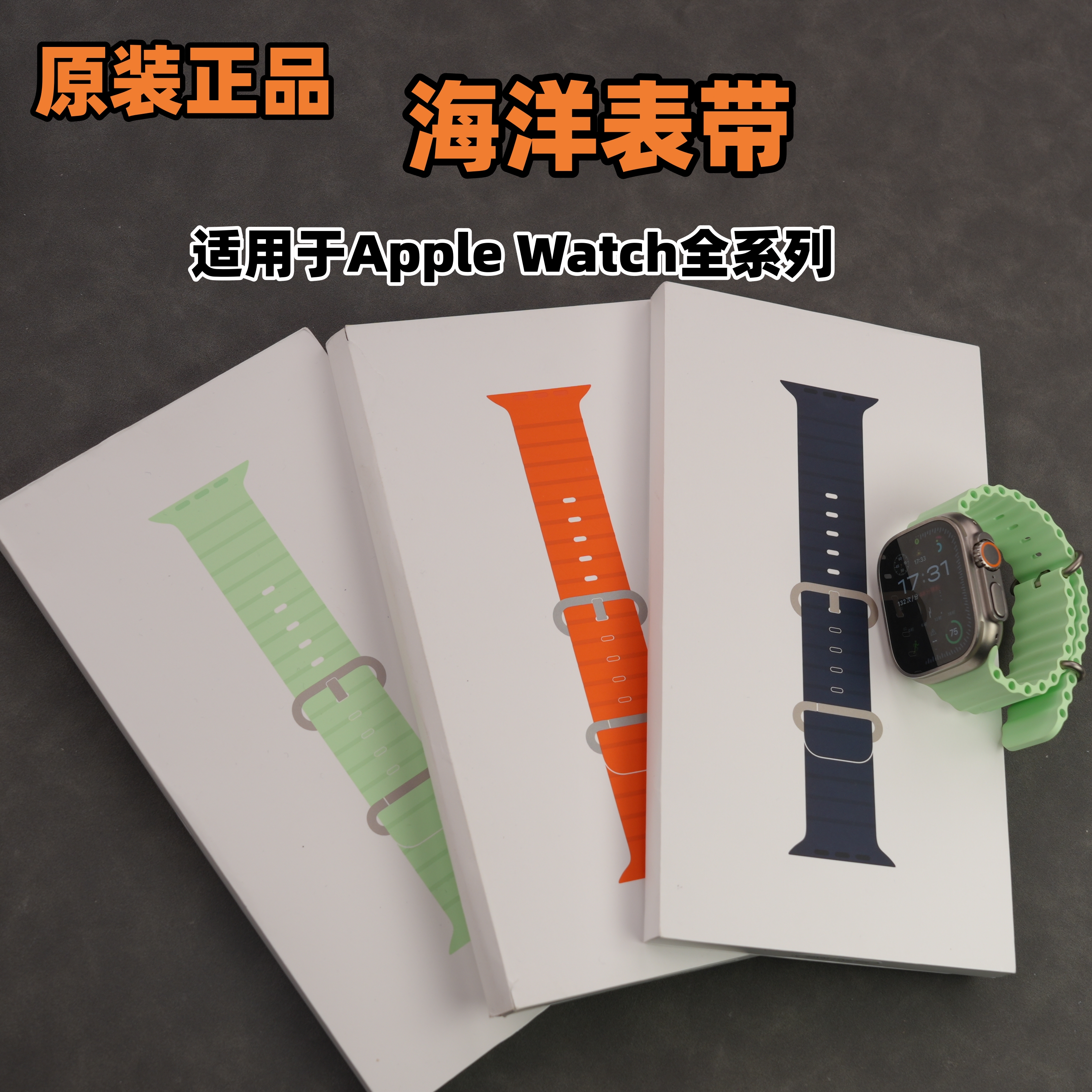 99新以上原装苹果海洋表带